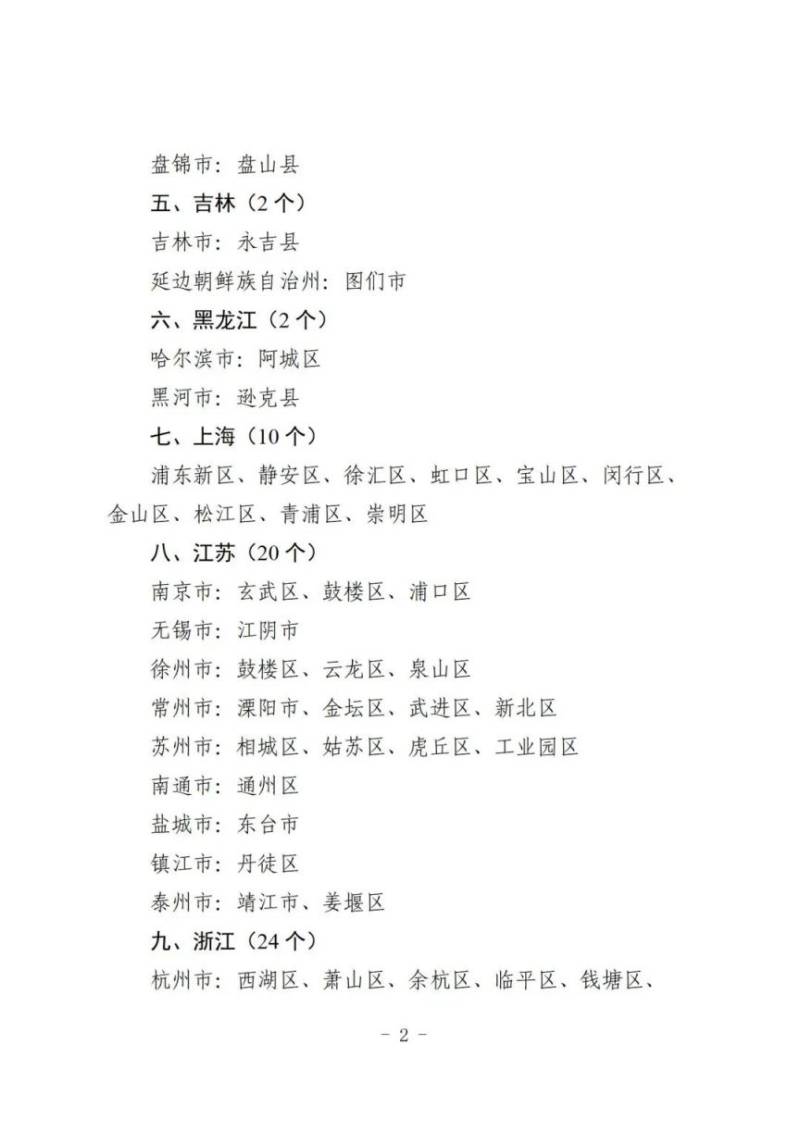 天津市6区入选教育部认定2024年义务教育优质均衡发展县