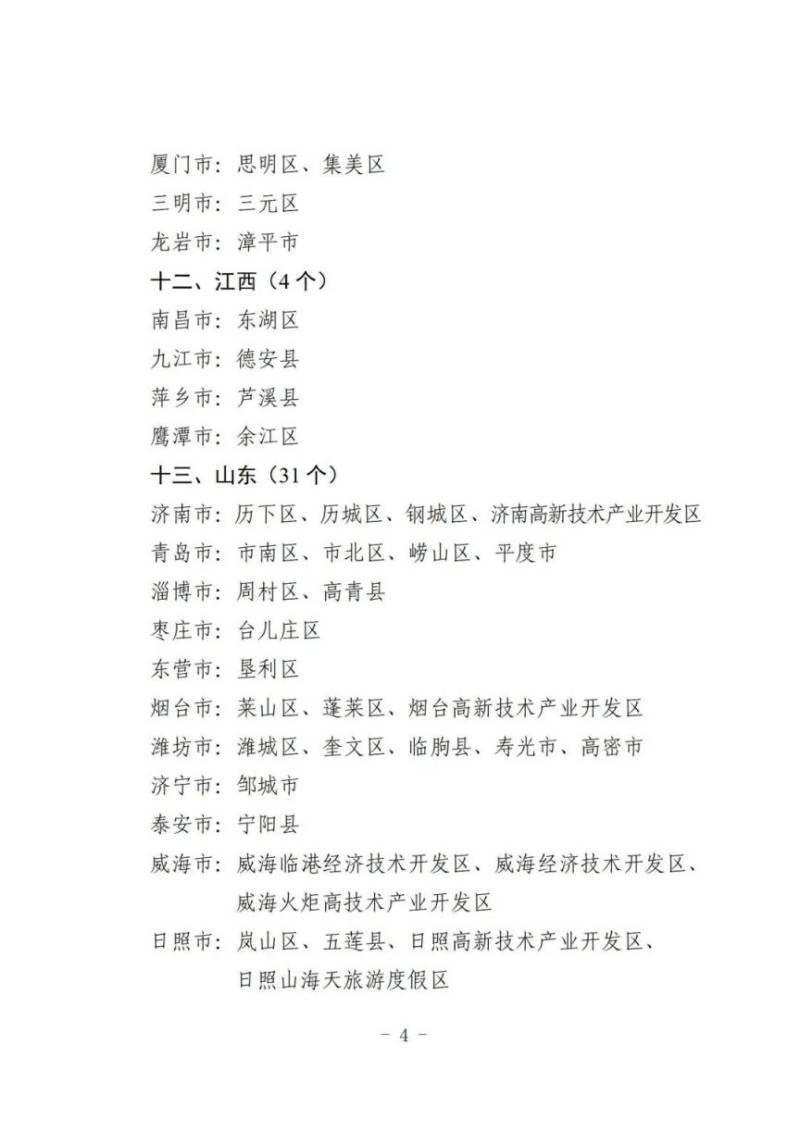 天津市6区入选教育部认定2024年义务教育优质均衡发展县