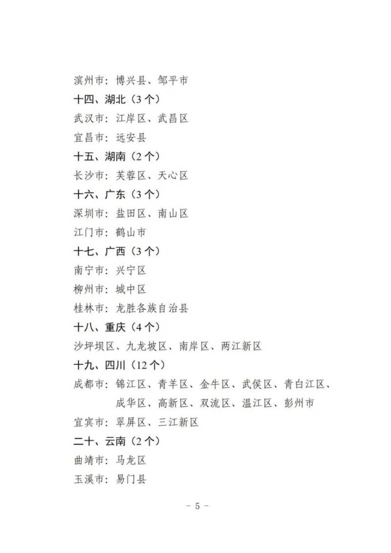 天津市6区入选教育部认定2024年义务教育优质均衡发展县