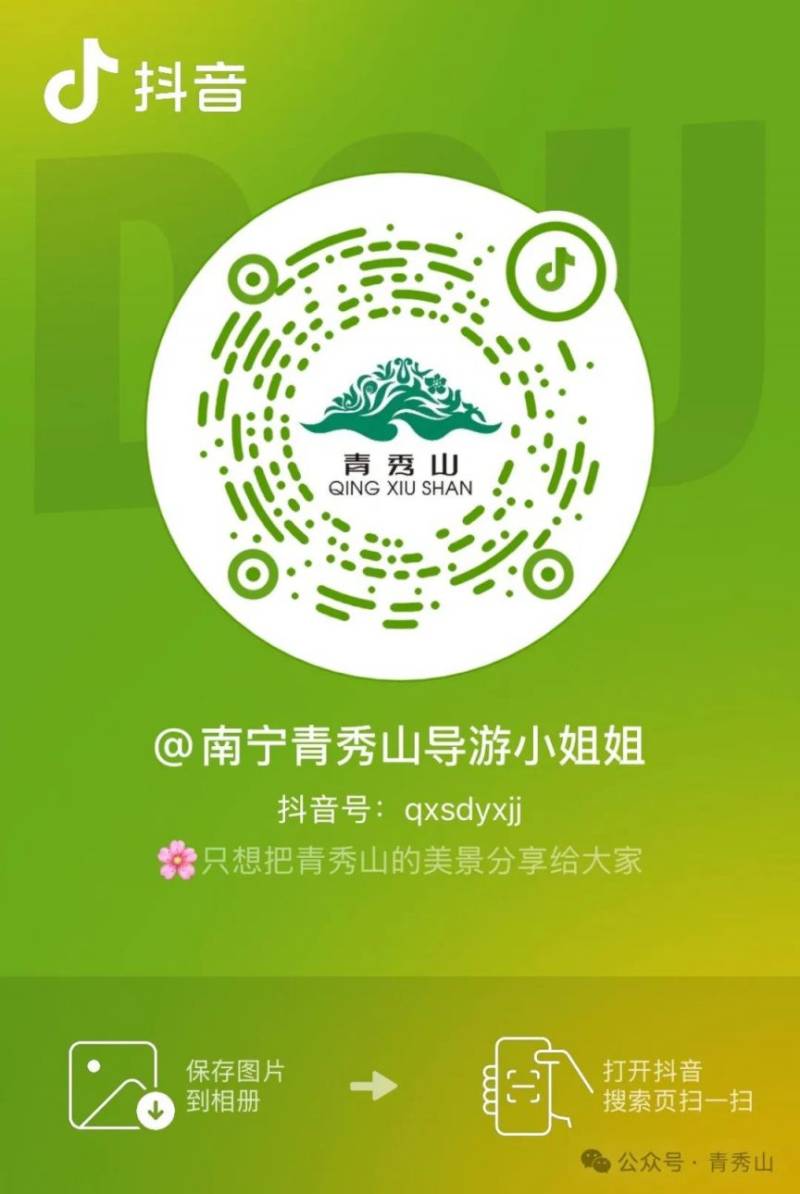 2025年南宁青秀山三月三0元票抢票时间 入口 数量