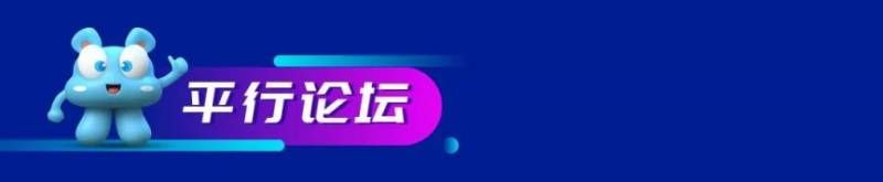 2025中关村论坛年会日程表
