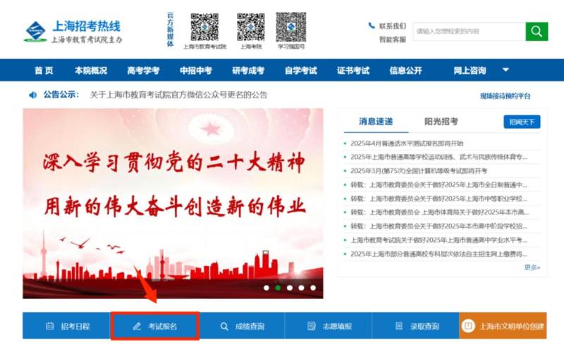 上海高中学考报名入口官网(网址+登录步骤)