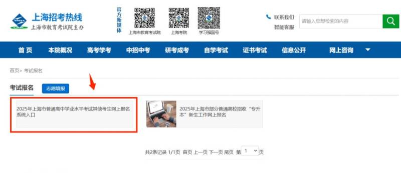 上海高中学考报名入口官网(网址+登录步骤)