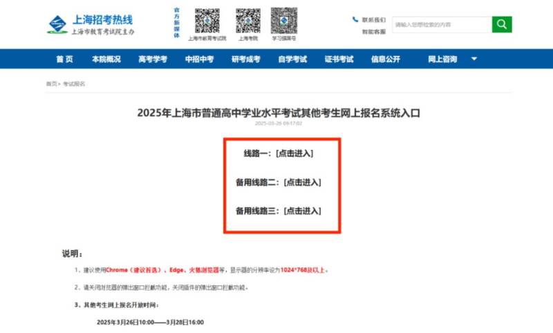 上海高中学考报名入口官网(网址+登录步骤)