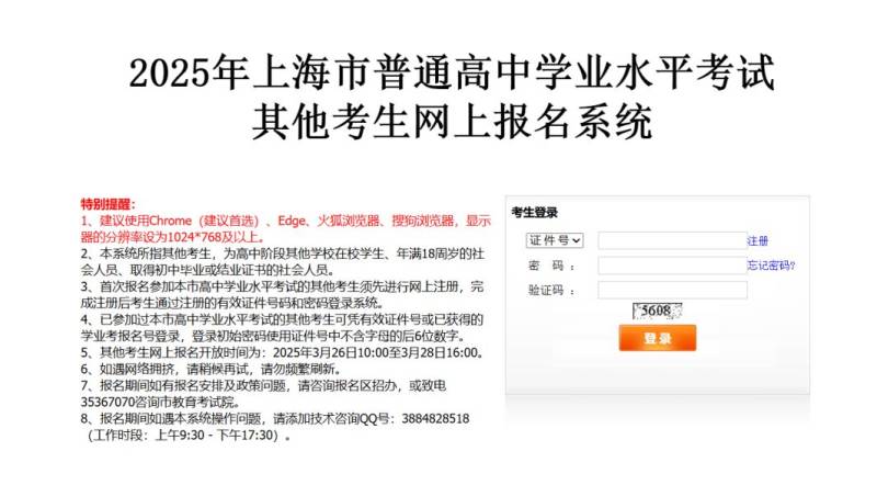 上海高中学考报名入口官网(网址+登录步骤)