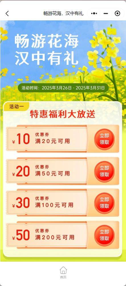 2025汉中油菜花节“畅游花海.汉中有礼”惠促活动(时间 优惠 入口)