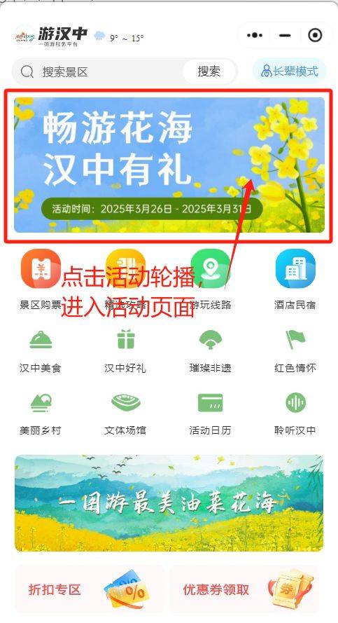 2025汉中油菜花节“畅游花海.汉中有礼”惠促活动(时间 优惠 入口)