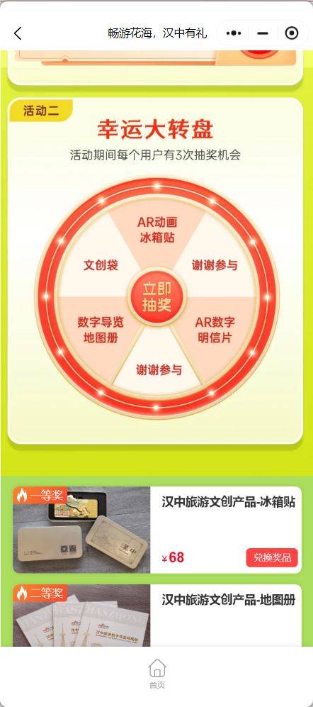 2025汉中油菜花节“畅游花海.汉中有礼”惠促活动(时间 优惠 入口)