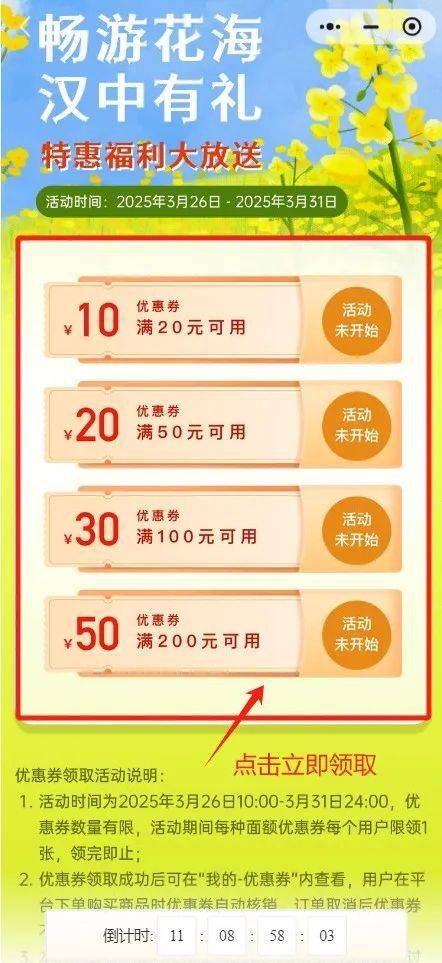 2025汉中油菜花节“畅游花海.汉中有礼”惠促活动(时间 优惠 入口)