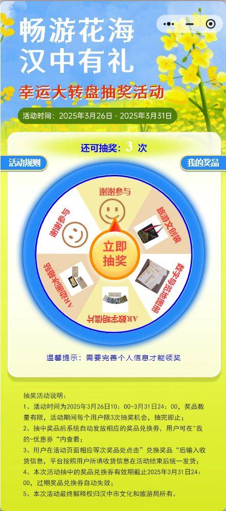 2025汉中油菜花节“畅游花海.汉中有礼”惠促活动(时间 优惠 入口)