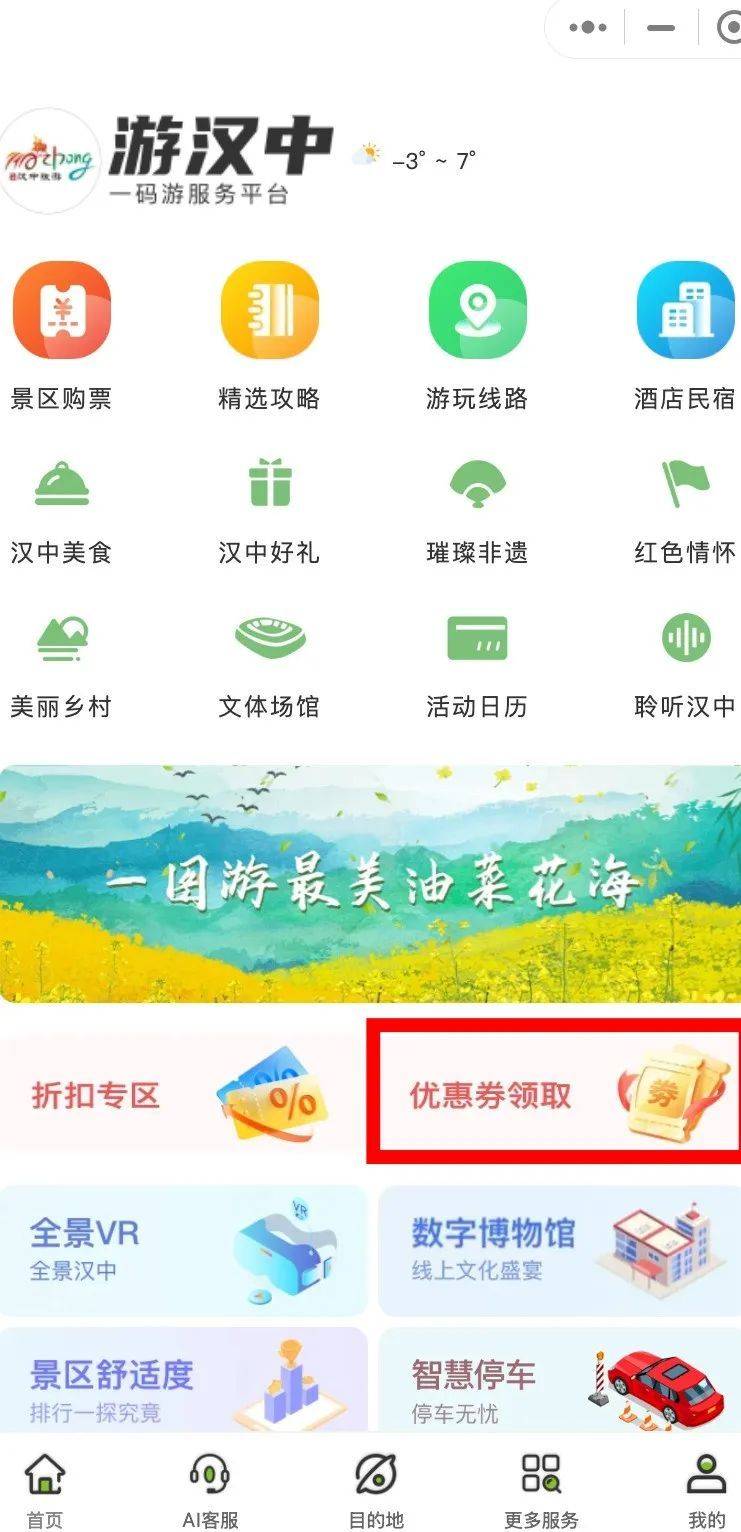 2025汉中油菜花节“畅游花海.汉中有礼”惠促活动(时间 优惠 入口)