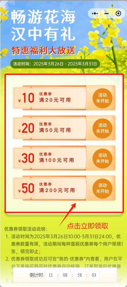 2025汉中油菜花节“畅游花海.汉中有礼”惠促活动(时间 优惠 入口)