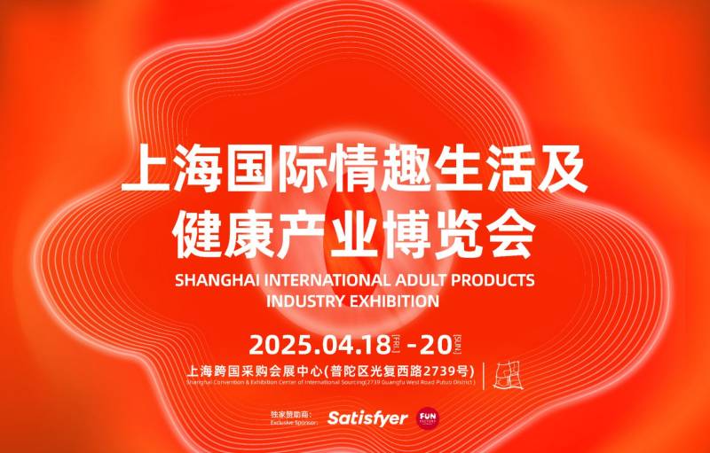 2025上海成人展门票价格+购票官网