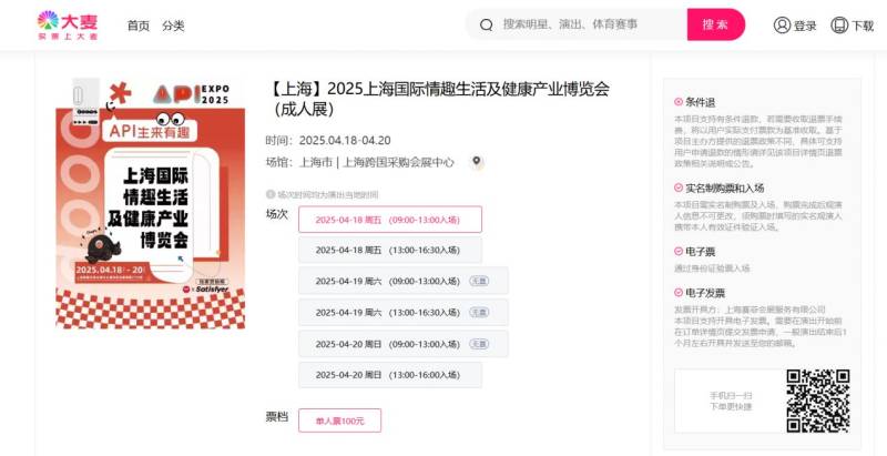 2025上海成人展门票价格+购票官网
