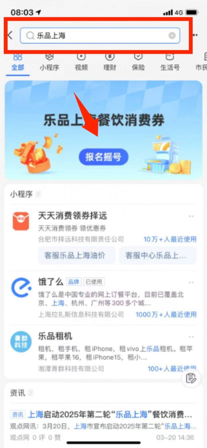 2025上海餐饮消费券第二轮抽签公布时间及查询流程