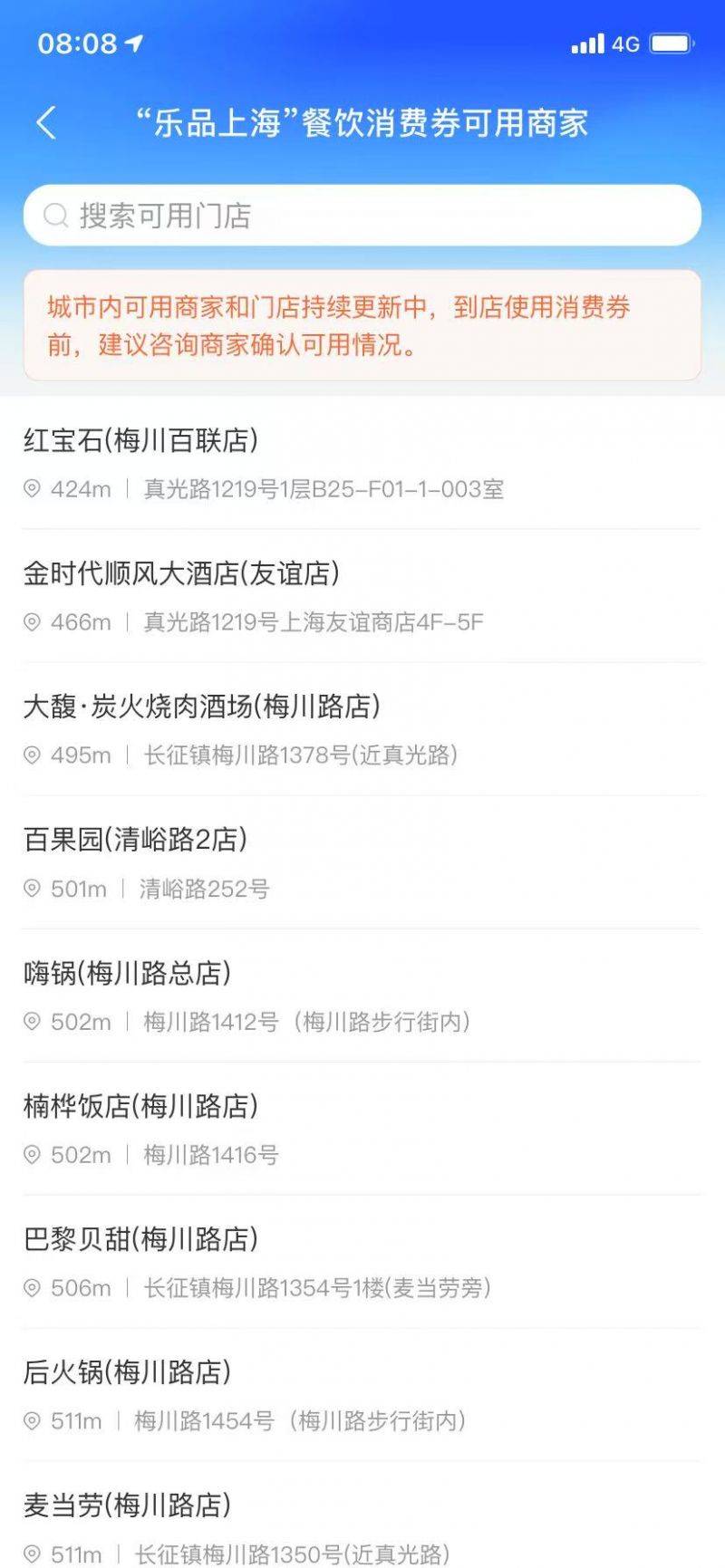 2025上海餐饮消费券第二轮抽签公布时间及查询流程