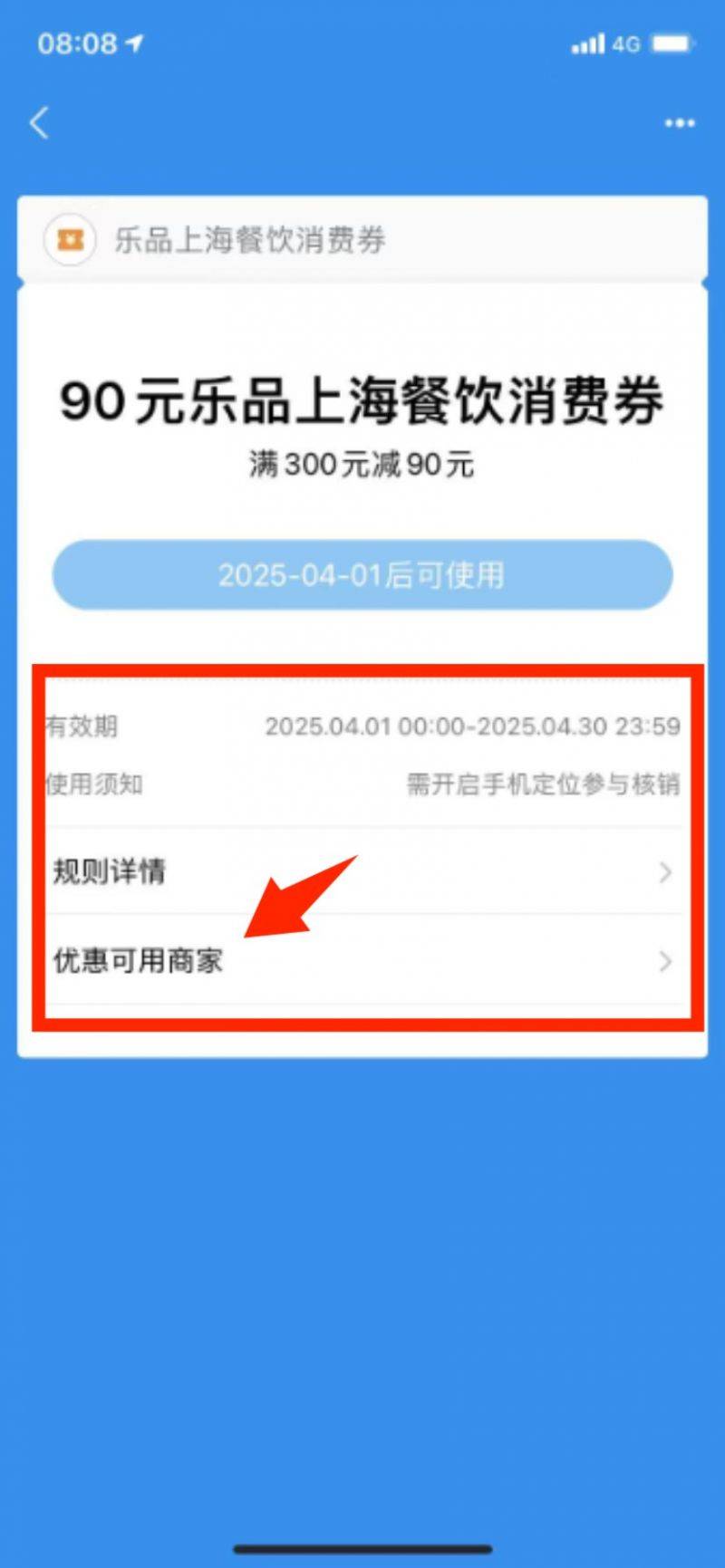 2025上海餐饮消费券第二轮抽签公布时间及查询流程