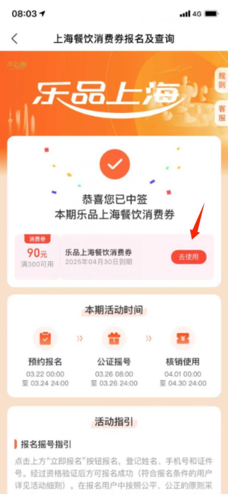 2025上海餐饮消费券第二轮抽签公布时间及查询流程