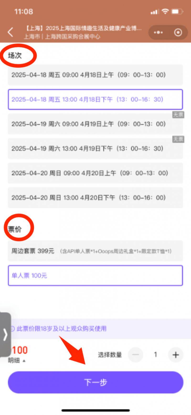2025上海成人展门票网上购票流程及时间