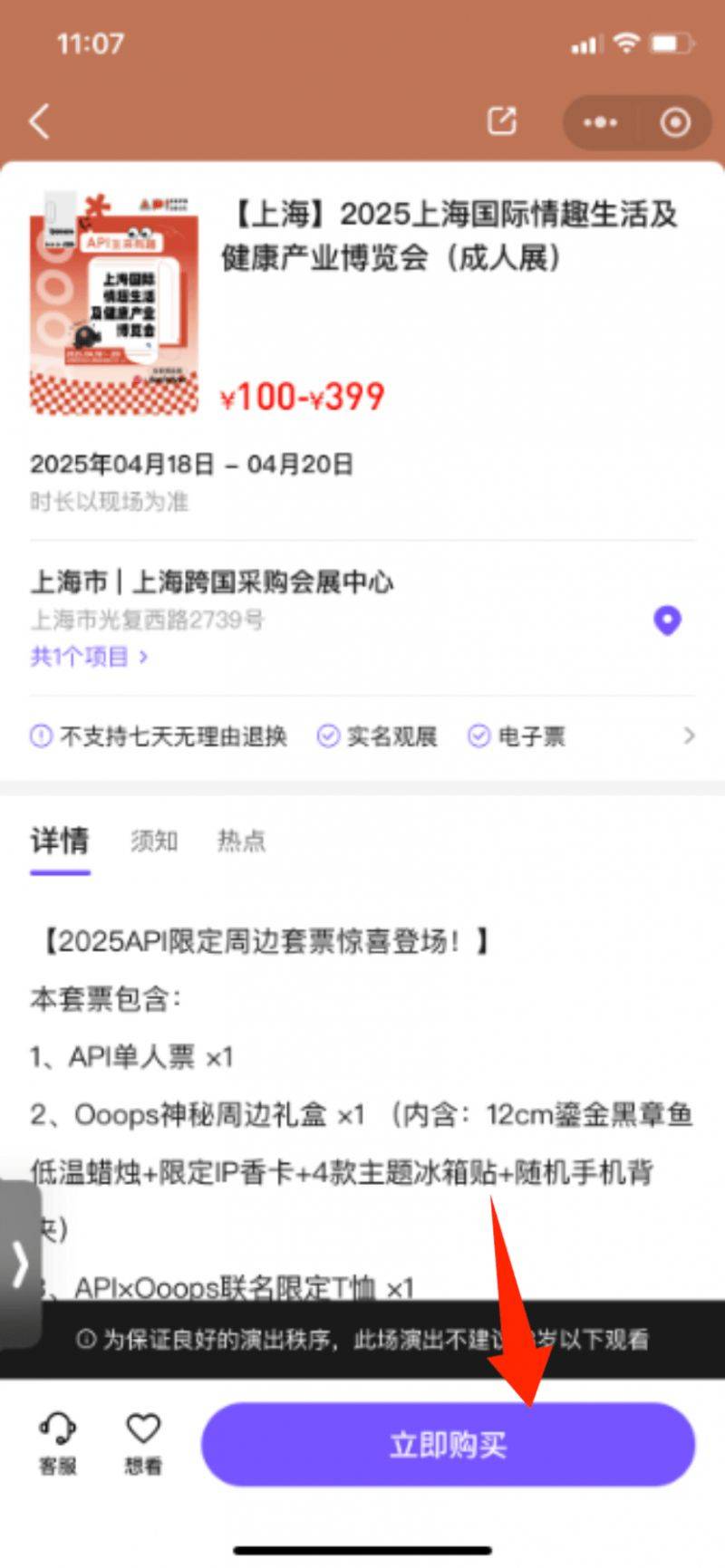 2025上海成人展门票网上购票流程及时间