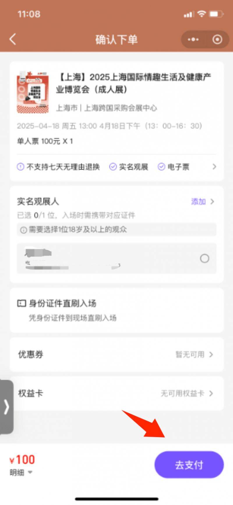 2025上海成人展门票网上购票流程及时间