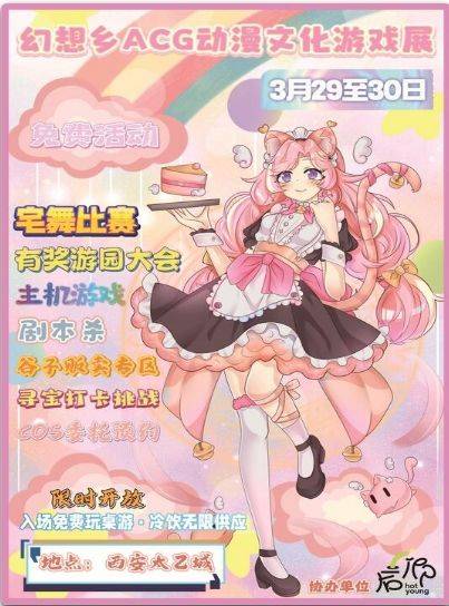 西安·首届幻想乡ACG动漫文化游戏展（时间+地点）