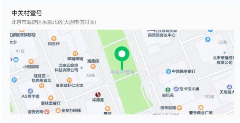 2025北京中关村硬科技嘉年华免费游玩攻略(时间 地点 节目单)