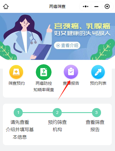 2025漳州龙文区免费两癌筛查对象 时间 地点