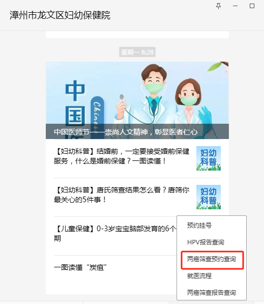 2025漳州龙文区免费两癌筛查对象 时间 地点