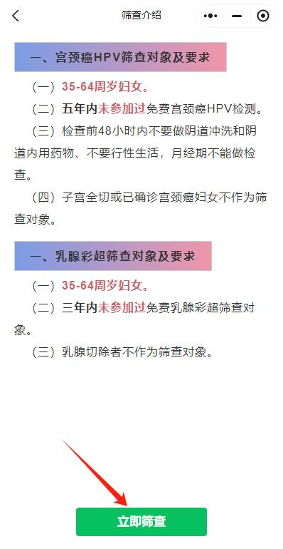 2025漳州龙文区免费两癌筛查对象 时间 地点