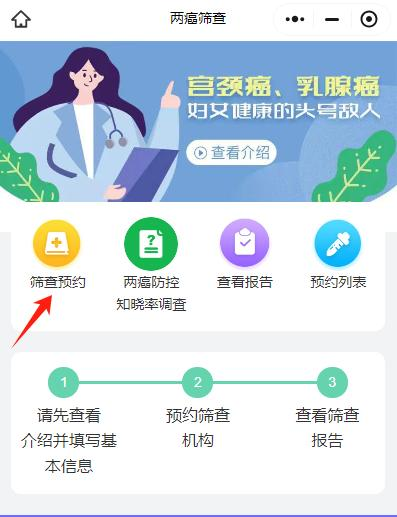 2025漳州龙文区免费两癌筛查对象 时间 地点