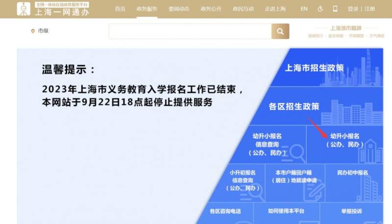 2024上海小学入学报名攻略(时间+入口官网+条件）
