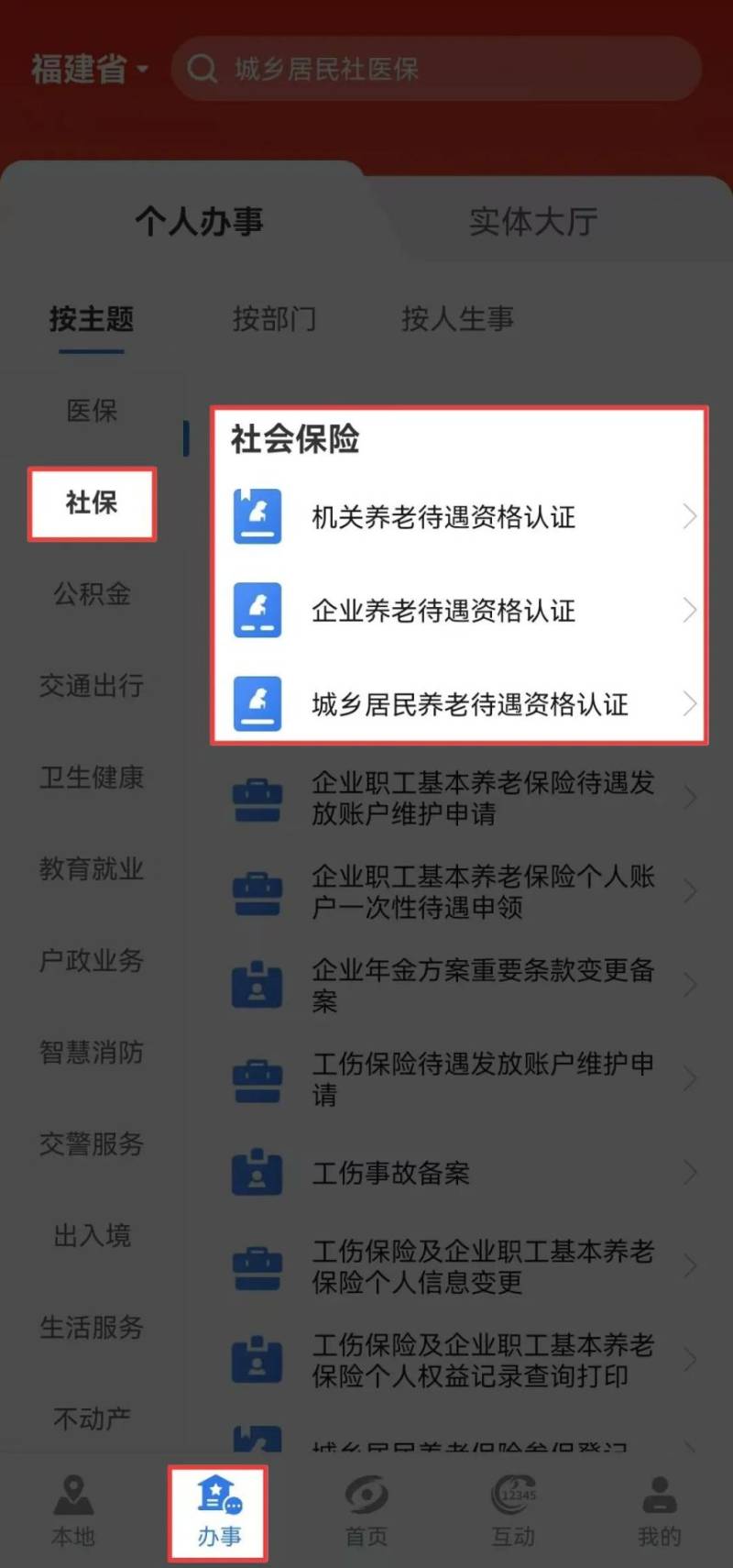漳州养老保险资格认证指南