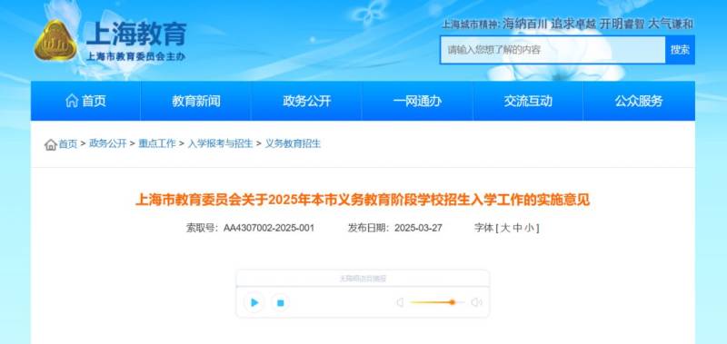 2025上海义务教育招生政策发布(附热点问答)