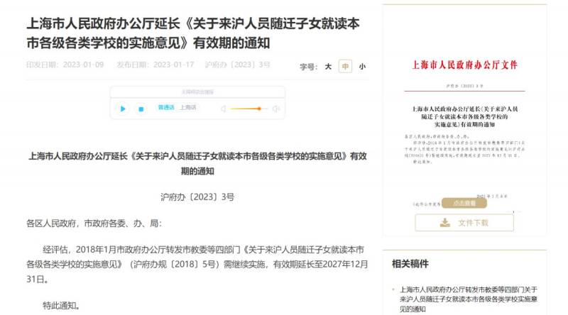 非沪籍子女在上海入学条件一览(幼儿园+小学初中+高中)