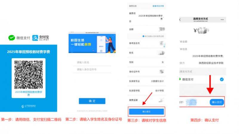 陕西财经职业技术学院2025年单招预录取结果查询入口