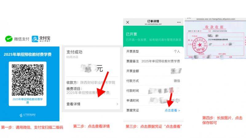陕西财经职业技术学院2025年单招预录取结果查询入口