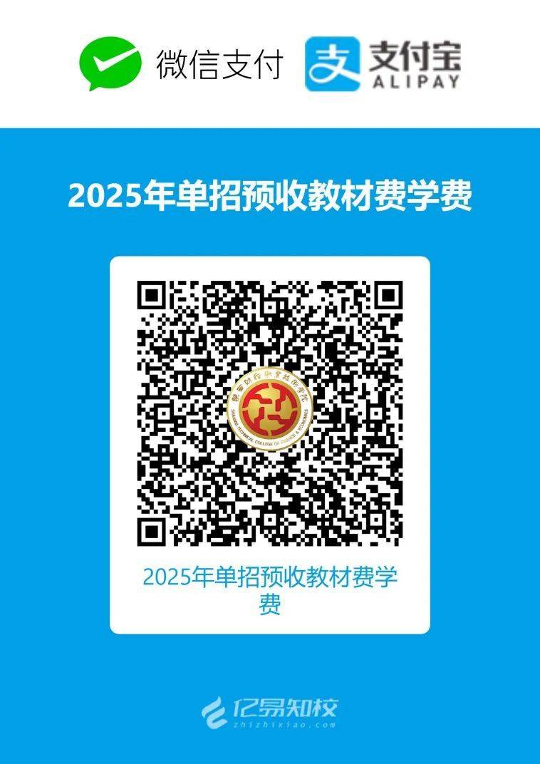 陕西财经职业技术学院2025年单招预录取结果查询入口