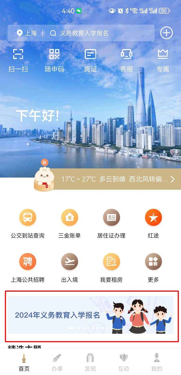 上海小学报名在哪个网站报名