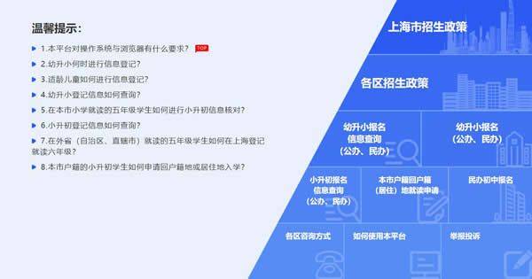 上海小学报名在哪个网站报名