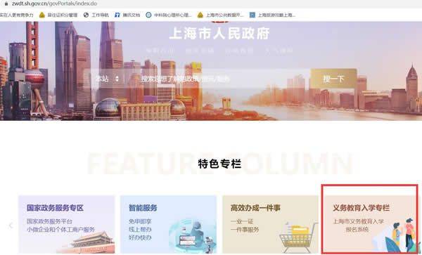 上海小学报名在哪个网站报名
