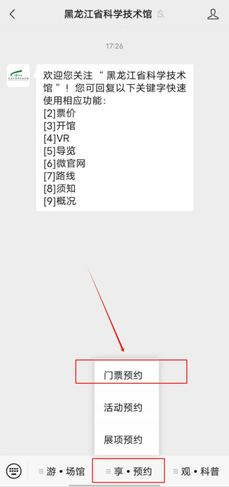 2024黑龙江省科学技术馆参观指南（时间+预约+须知）
