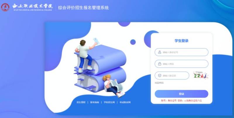西安职业技术学院2025年单招录取结果查询入口