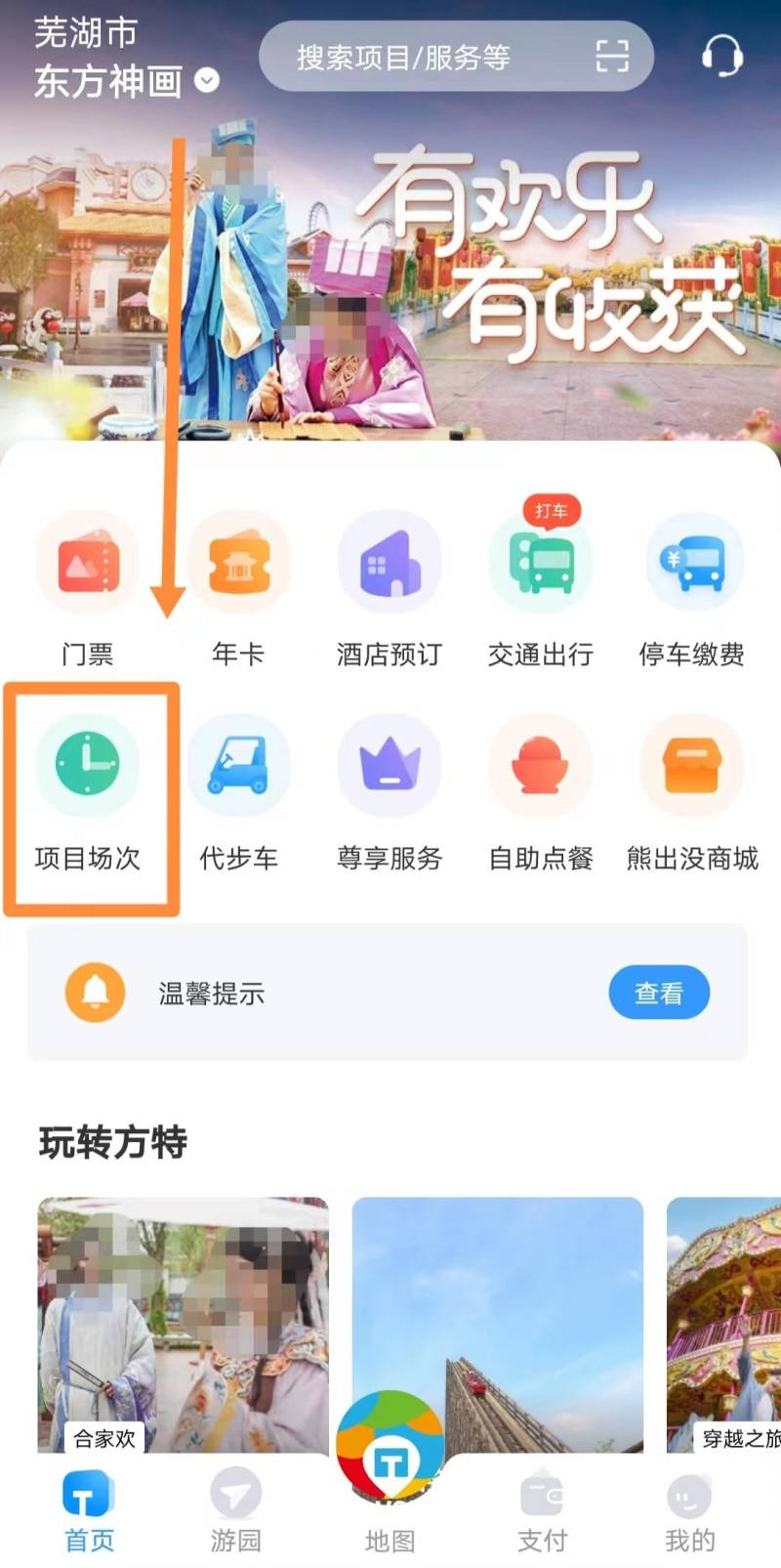芜湖东方神画各玩乐项目开放时间是什么时候？