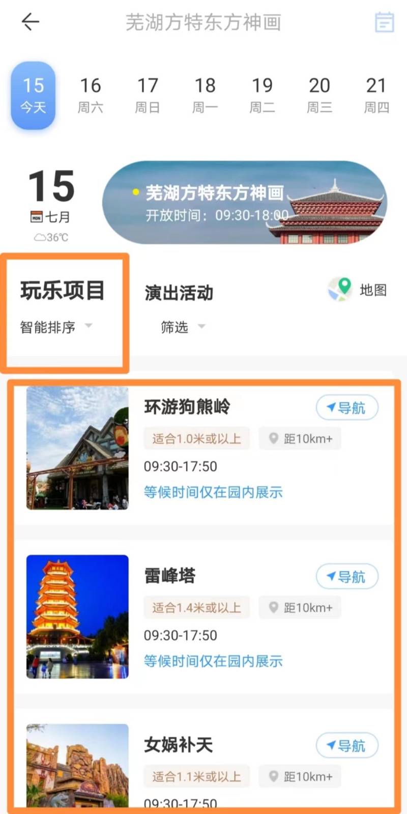 芜湖东方神画各玩乐项目开放时间是什么时候？