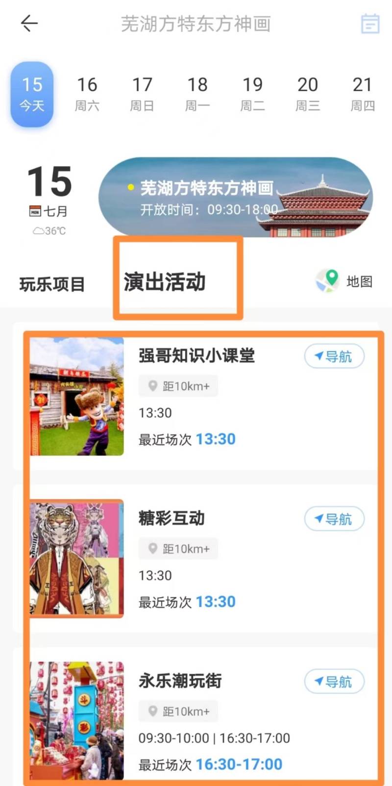 芜湖东方神画各玩乐项目开放时间是什么时候？