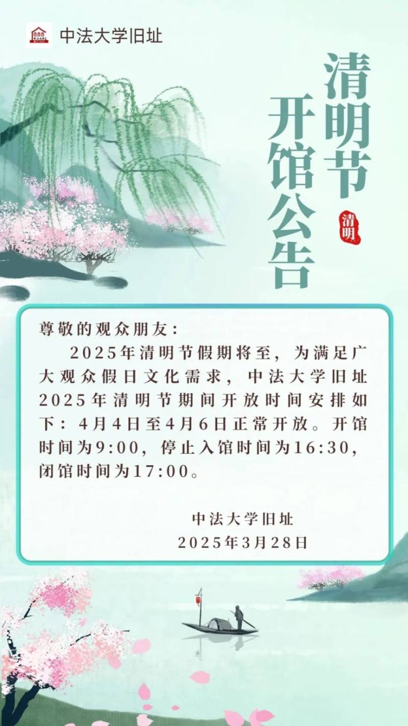 2025年清明节北京景点开放吗?开放时间一览