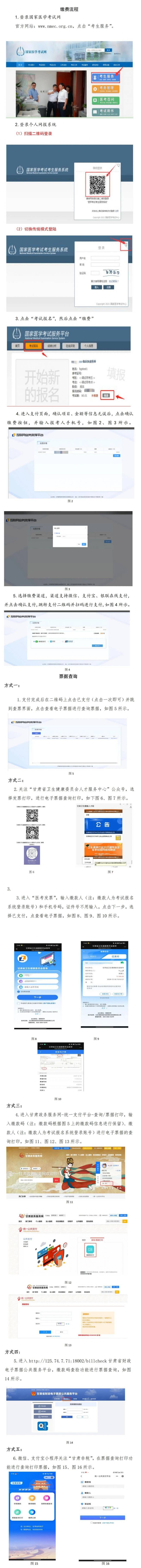 2025国家医师资格考试甘肃考区缴费流程