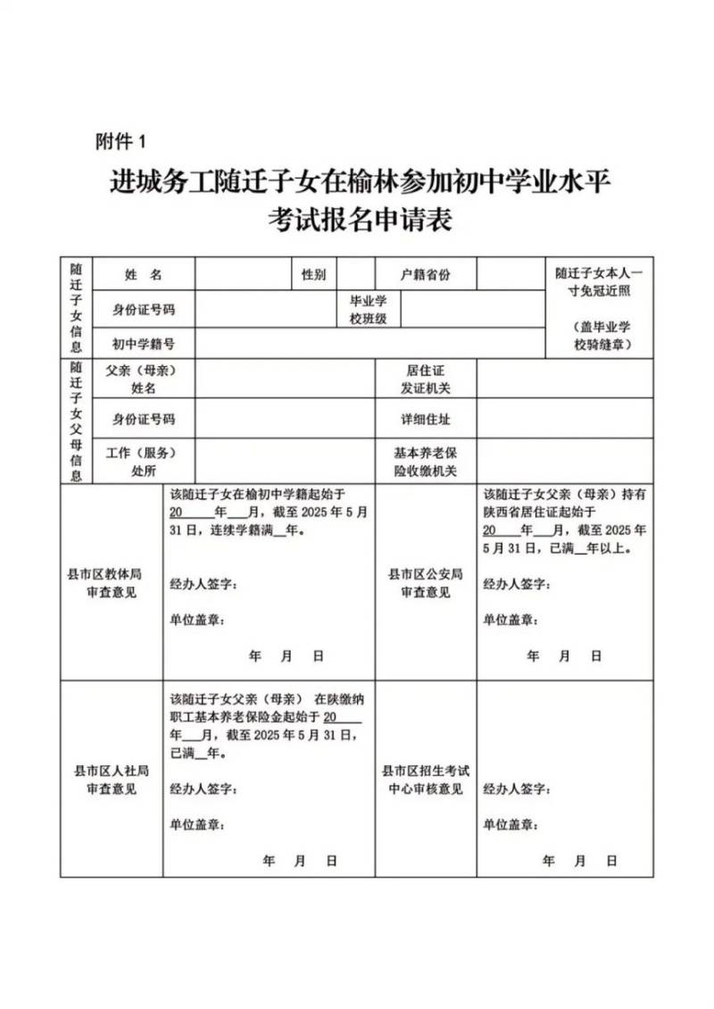 2025年陕西榆林市初中学业水平考试报名须知(时间 入口)