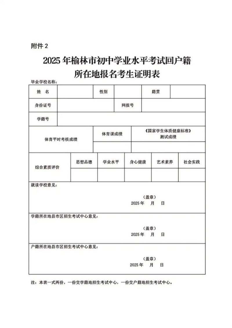 2025年陕西榆林市初中学业水平考试报名须知(时间 入口)